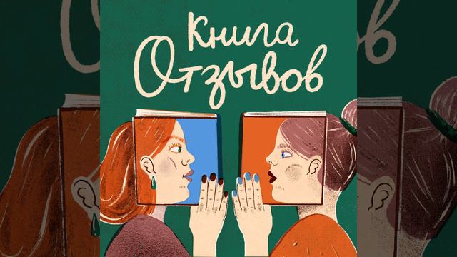 Женщина - не мужчина, Итаф Рам: роман об ужасах патриархата, мизогинии и важности образования.