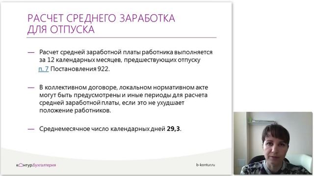 Расчет отпускных без проблем