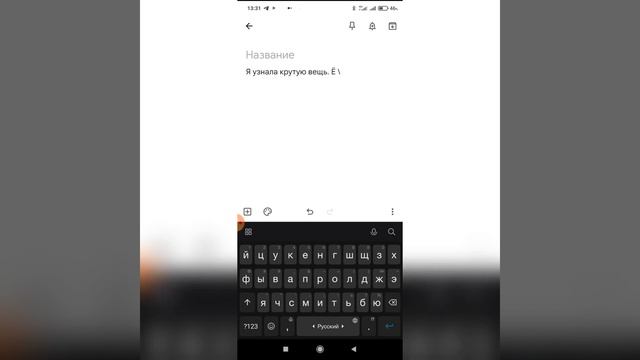 Где найти букву Ё на смартфоне?