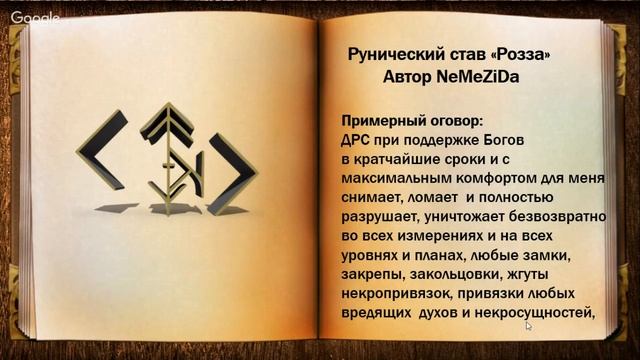 Став РОЗЗа Автор NeMeZiDa