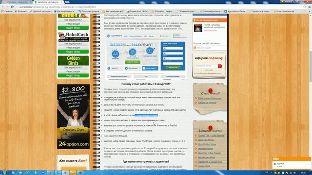 Заработок на студентах иностранцах с Essayprofit