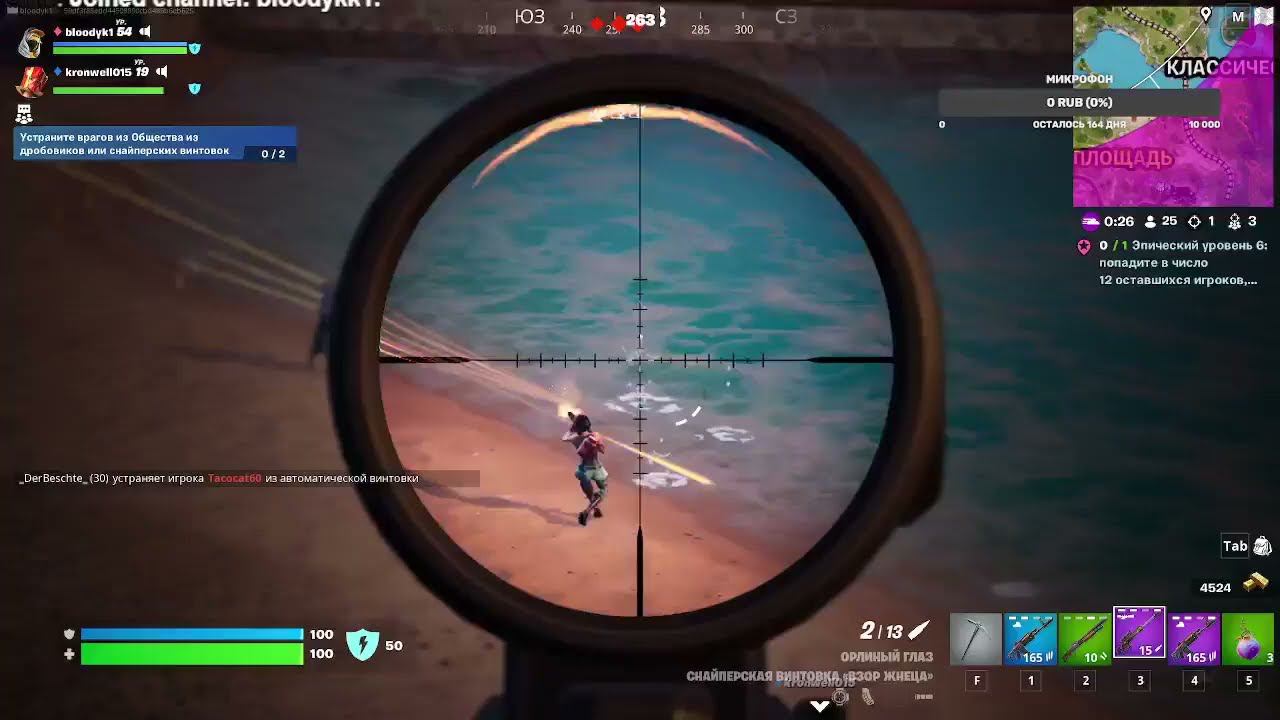 Fortnine снайперим