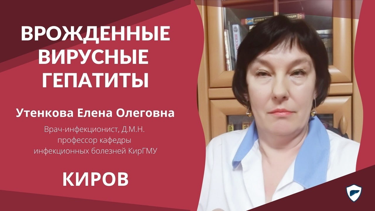 Врожденные гепатиты __ Можно ли заразить ребенка __ Как защитить ребенка