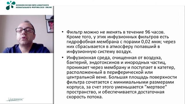 Безопасные инфузионные технологии