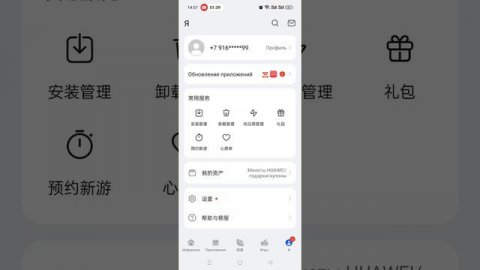 AppGallery изменить язык с китайского на русский
