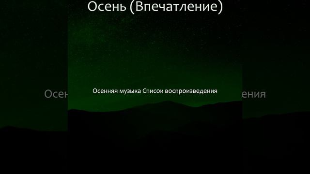 Звуки (Природа)