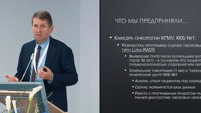 Лекция: Стратегия хирургического лечения опухолей внутригрудной локализации. Поляков И.С.