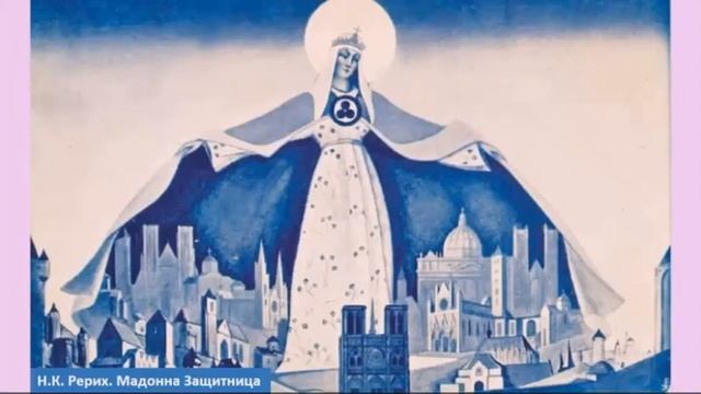 Матерь Мира