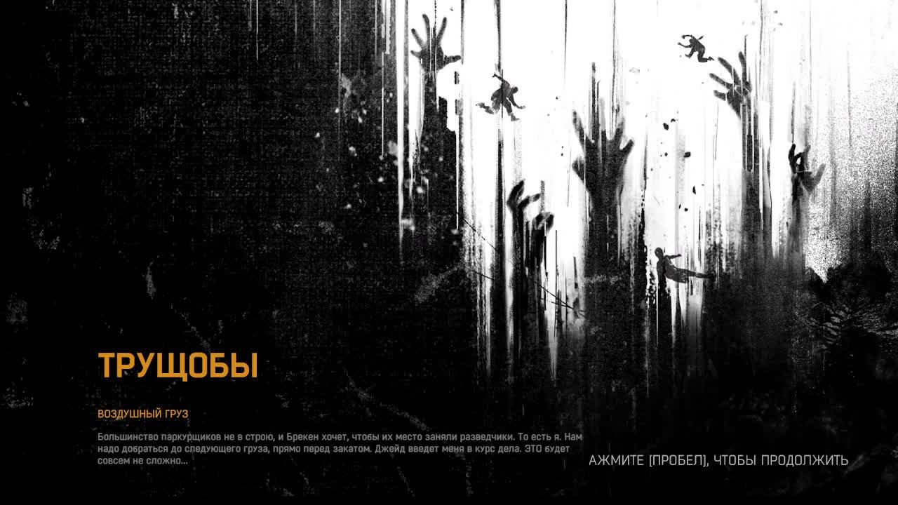 DyingLight проходим