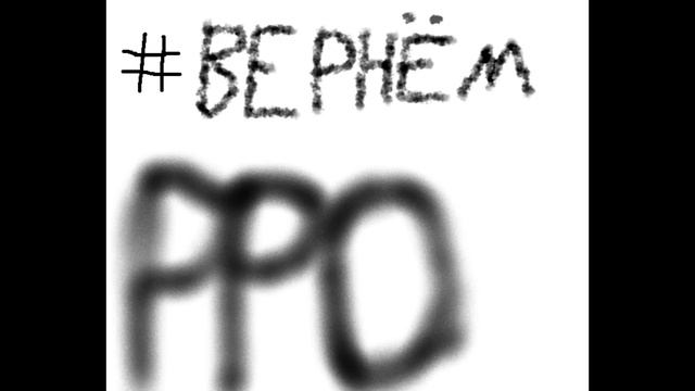 видео по рро будет где то в начале июня ВОЗМОЖНО.