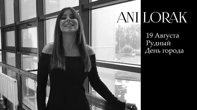 Ani Lorak - День металлурга (Рудный)