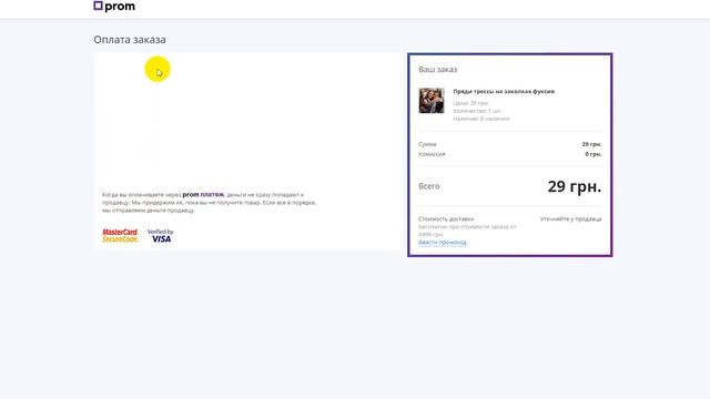 ✅Пром Оплата ?(Как оплачивать и Что такое Prom Оплата) — Жми!