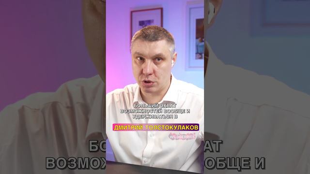Самовыкупы на Wildberries. Можно ли продавать без них?