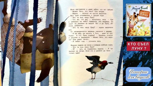 А. Усачёв.КТО СЪЕЛ ЛУНУ ?