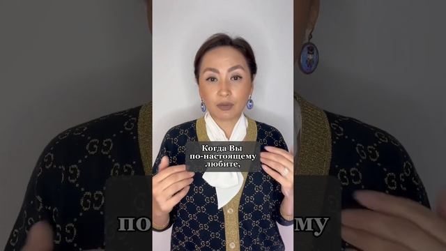 #60 Как отличить настоящую любовь от фальшивой