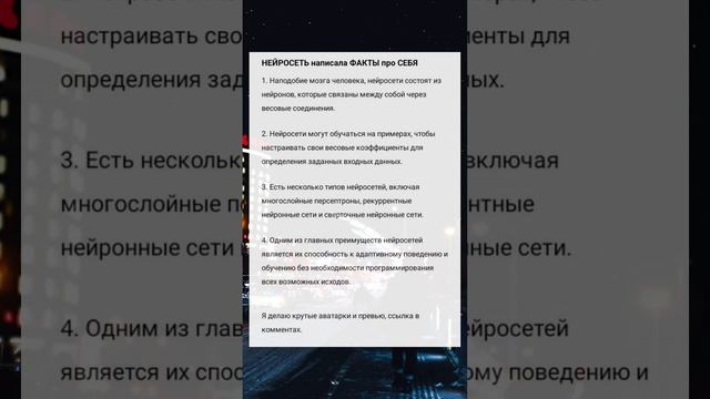 НЕЙРОСЕТЬ НАПИСАЛА ФАКТЫ ПРО СЕБЯ #ai #facts #нейросеть #факты