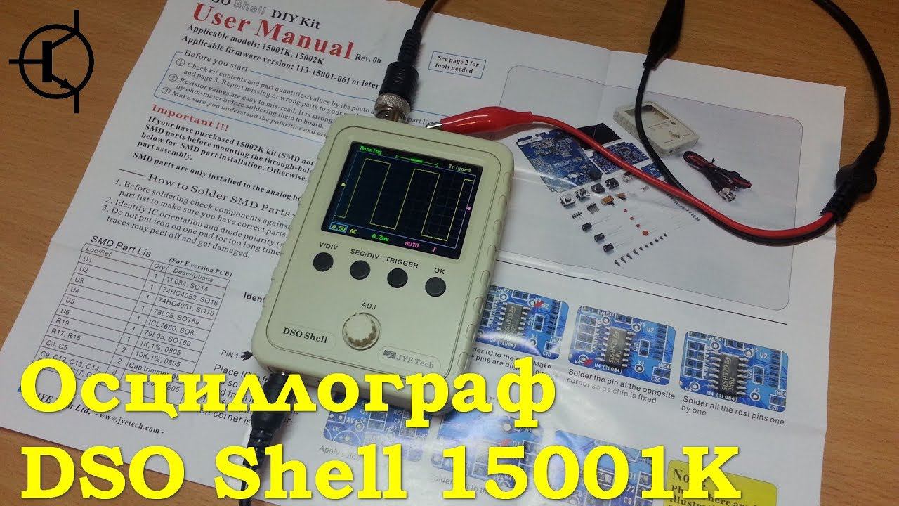 Осциллограф DSO Shell 150
