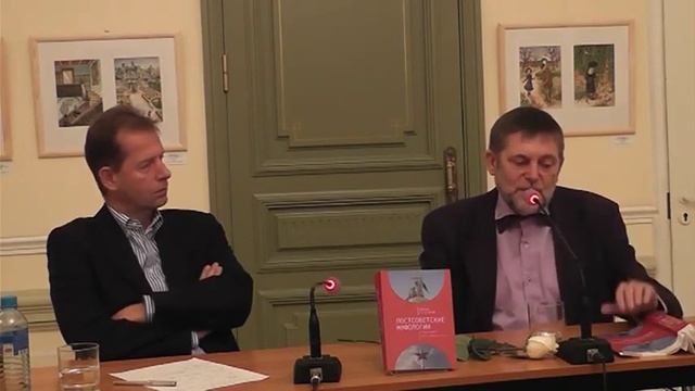 Иван Есаулов. Презентация книги «Постсоветские мифологии»