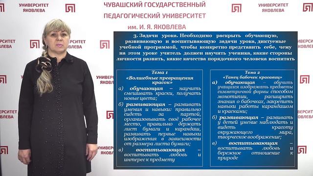 Соколова С.Г. - Урок как основная форма уч.-восп. работы по ИЗО. Структура плана-конспекта урока