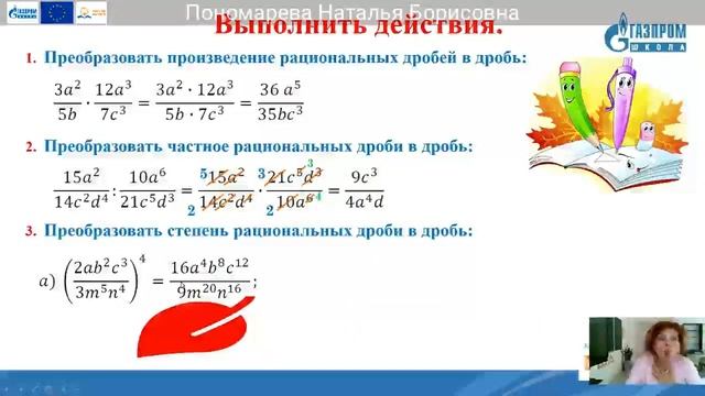 8 классы Алгебра Пономарева Наталья Борисовна