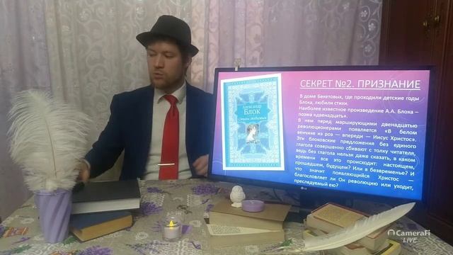 Секреты творчества А.А. Блока