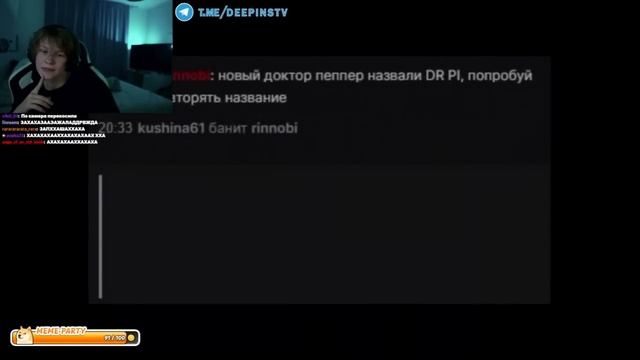 ДИПИНС СМОТРИТ ЗАЯВКИ ПОДПИСЧИКОВ НА РАЗБАН В ЧАТЕ