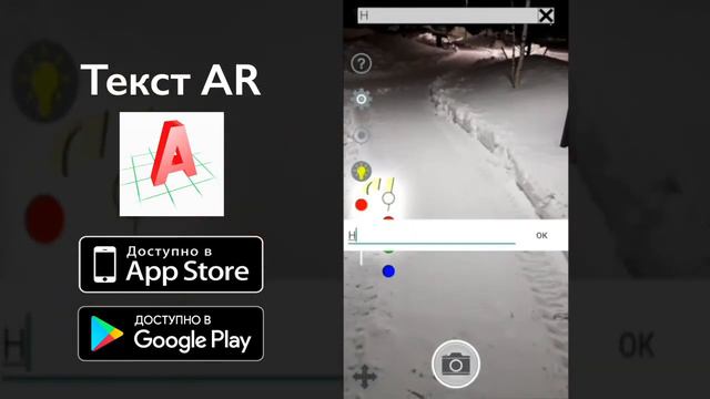Текст AR - слова в дополненной реальности