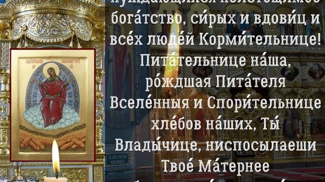 церковный праздник 28 октября,  Спорительница хлебов