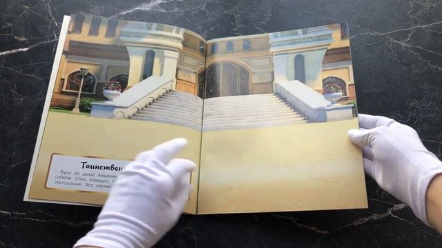 Суперальбом с прикольными наклейками. Царевны и Таинственная гостья