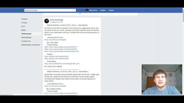 InMax BOUNTY - токены на бирже (Криптовалюта без вложений).