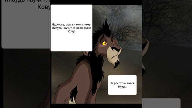 Комикс:Король лев-,,Изгнанники