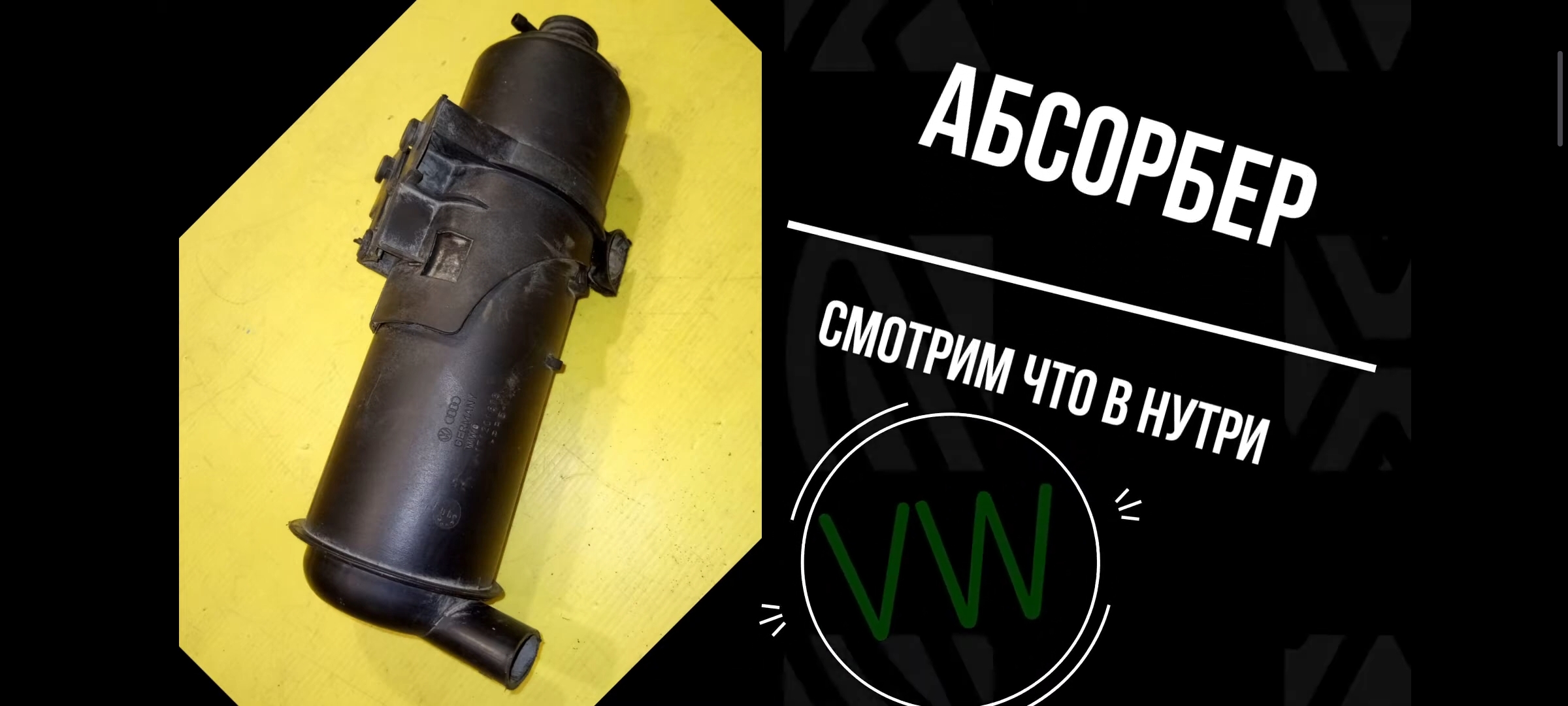 Русский VagАвод