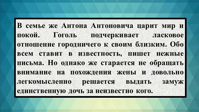 Сочинение на тему «Характеристика Городничего в комедии «Ревизор