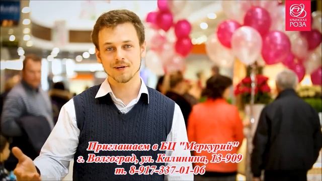 Крымская Роза