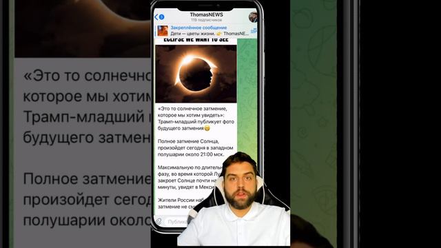 солнечное затмение, которое мы хотим увидеть