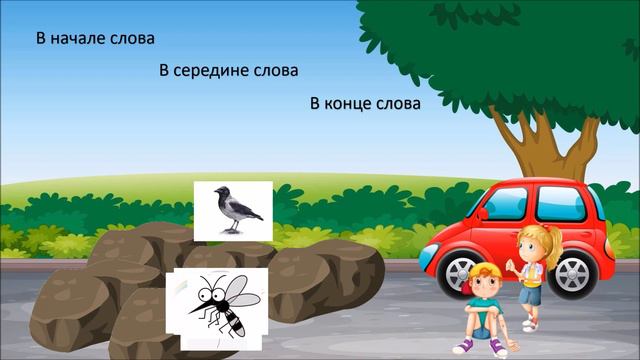 Звук и буква Р.