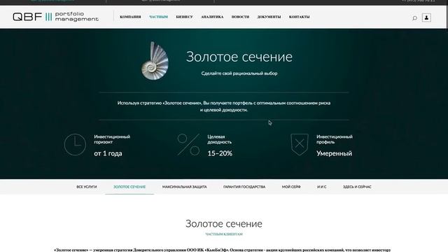 QBF - инвестиции