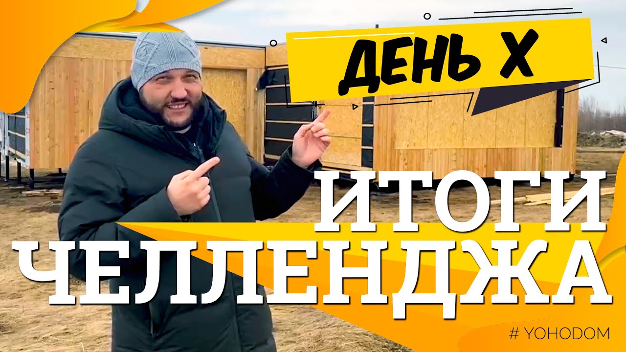 140 кв. м. за месяц. Модульный дом c эксплуатируемой крышей. Дом для круглогодичного проживания.