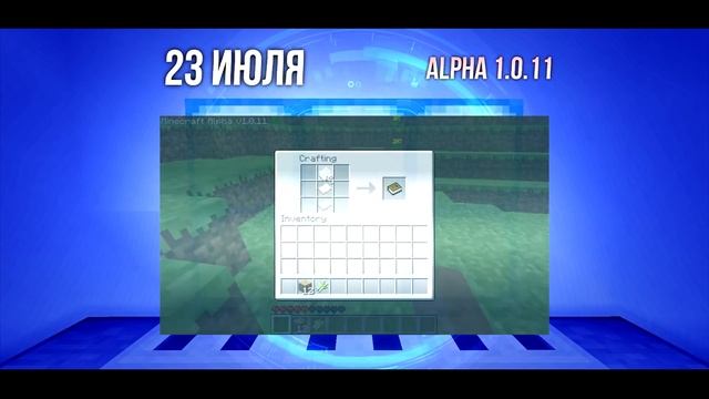 История Minecraft: Альфа
