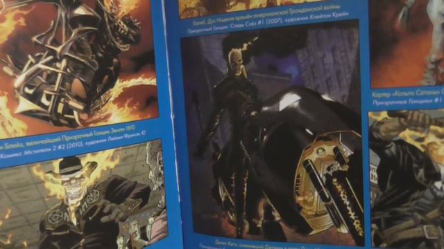 Лучшие комиксы о супергероях MARVEL - Выпуск 12 (Призрачный гонщик)