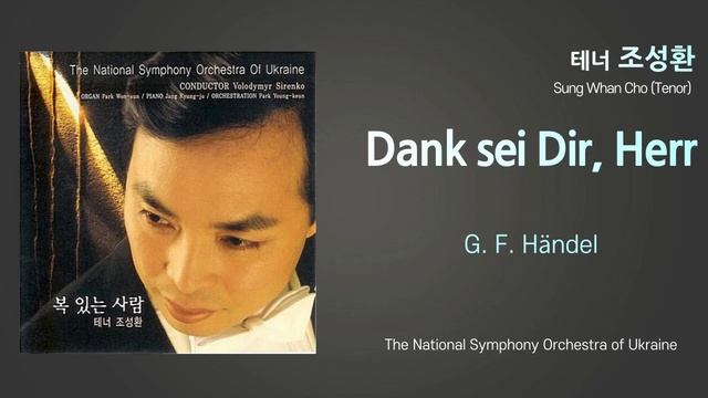 [음반] Dank Sei Dir, Herr | G. F. Händel | 테너 조성환