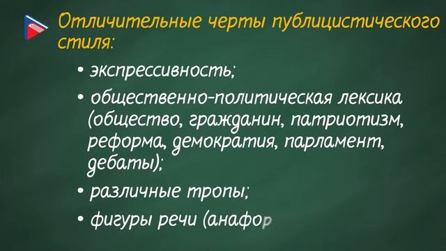7 класс - Русский язык - Стили литературного языка