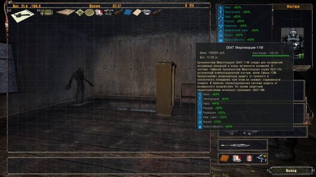 S T A L K E R - Тайные тропы 2 - 31.