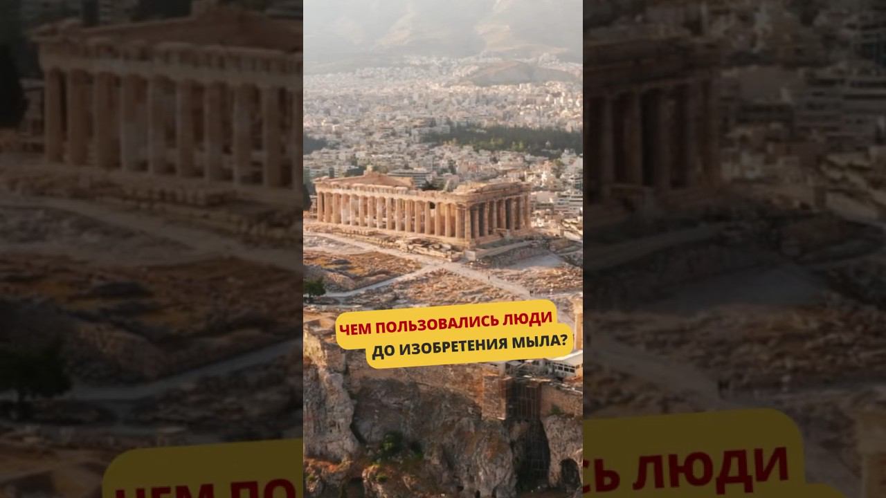 Античный стригиль как альтернатива мылу? #баня #банька #история #факты