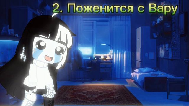 /Выполнить 3 желания лп?\💚ЗАДАНИЯ ПО СЕРДЕЧКАМ💜/ОРИГ\ 2/? By •Зelenka•