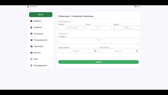 Создание пользователя и страницы для него