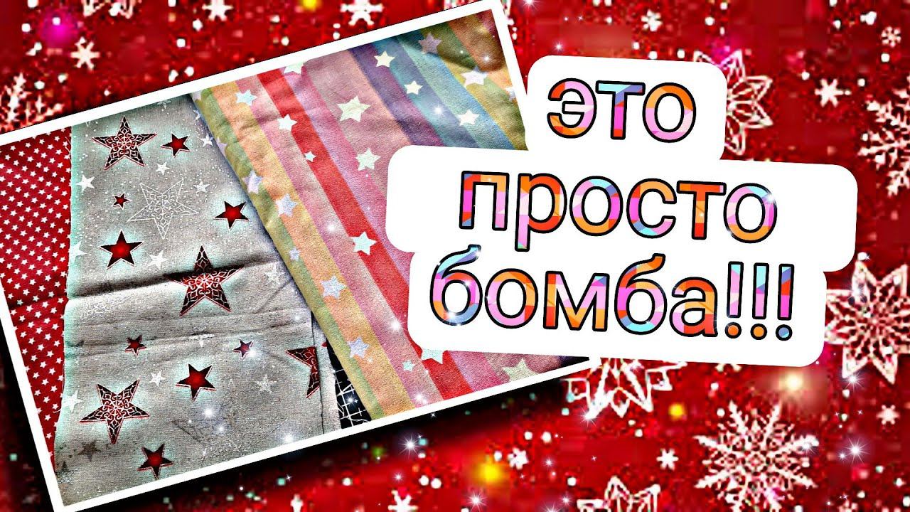 супер новогодний подарок. нужен каждому!!! #пэчворк#лоскутноешитье#diy