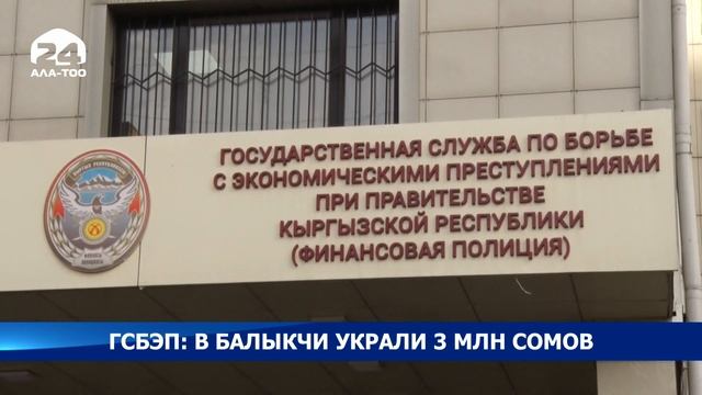На Иссык-Куле финполиция выявила махинации по установке камер видеонаблюдения