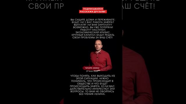 Почему тебе нужно читать Ленина.  #ленин #константинсемин #агитпроп #капитализм