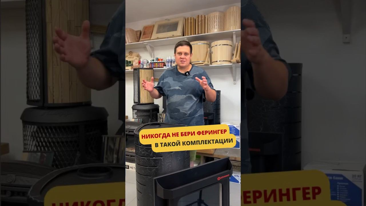 НИКОГДА не бери Ферингер так… #баня #банька #банясвоимируками #печьдлябани
